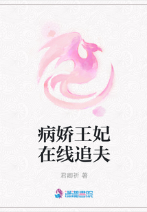 病嬌王妃在線追夫