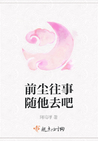 前塵往事隨他去吧在線閱讀
