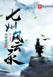 七州風云錄