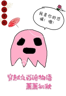 穿越之百詭物語