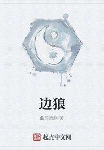 邊狼