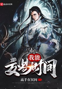 我能交易時間