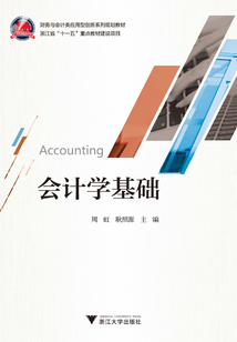 會(huì)計(jì)學(xué)基礎(chǔ)