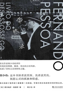 惶然錄