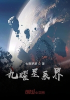 九曜星辰界在線閱讀