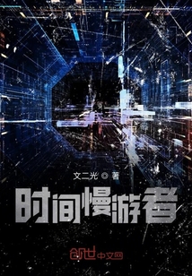 時間漫游指南