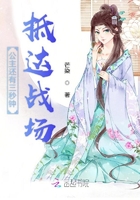 公主還有三秒鐘抵達戰場在線閱讀