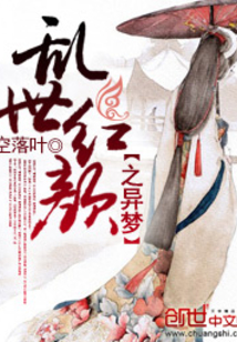 亂世紅顏：農門養女要翻身