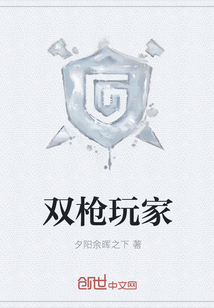 双枪玩家