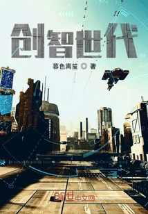創智世代