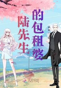 陸先生的包租婆