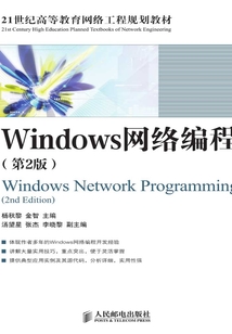 Windows網(wǎng)絡(luò)編程(第2版)