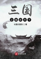 三國之魏武天下在線閱讀