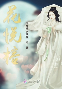 花悅榕