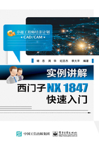 实例讲解 西门子NX 1847快速入门在线阅读