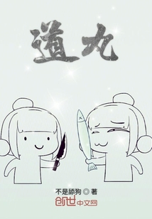 道丸