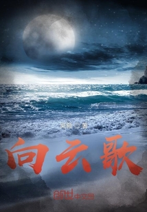 向云歌
