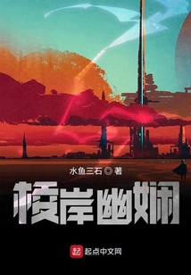 棱岸幽嫻