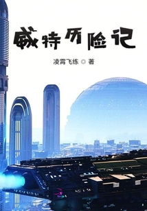 喵星特工