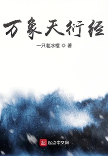 萬(wàn)象天衍經(jīng)