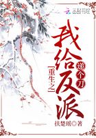 重生之我给反派递个刀