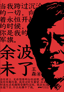 余波未了