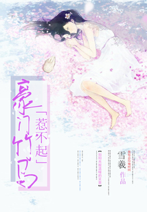 豪門竹馬惹不起