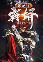 葬龙庭-霸婿在线阅读
