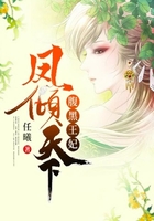 腹黑王妃鳳傾天下在線閱讀