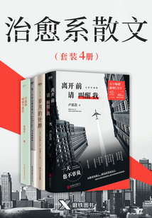 治愈系散文(套裝4冊)