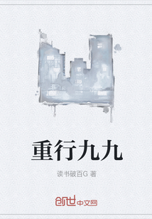 重行九九