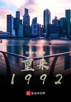 重来1992