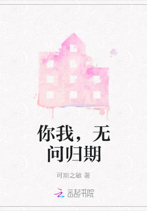 你我，無問歸期
