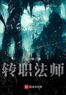 轉職法師