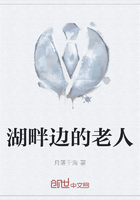 湖畔边的老人