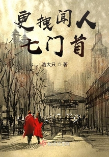 更拽聞人七門首