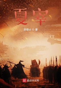 夏宰之召喚諸天