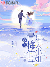 我的青梅竹馬是大小姐