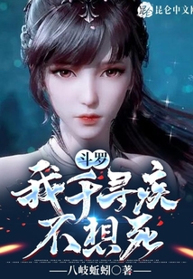 斗羅：我千尋疾不想死