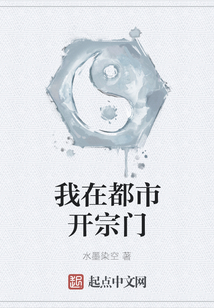 我在都市開宗門
