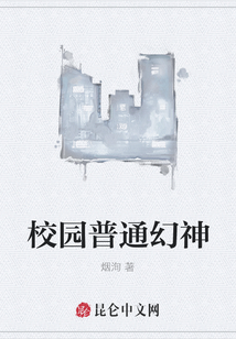 校園普通幻神