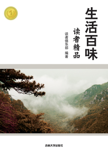 讀者精品：生活百味