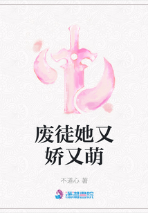 废徒她又娇又萌