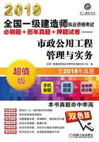 2019全国一级建造师执业资格考试必刷题+历年真题+押题试卷：市政公用工程管理与实务