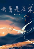 我曾是廢柴在線閱讀