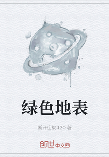 綠色地表