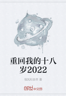 重回我的十八歲2022