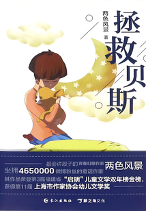 拯救貝斯