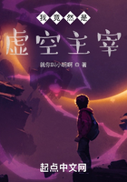 我竟然是虛空主宰在線閱讀