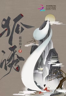 狐誘